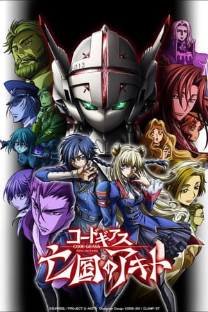 Code Geass: Akito the Exiled