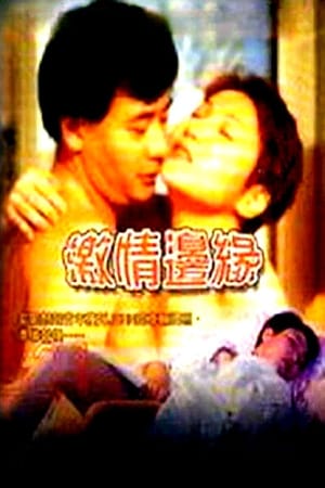 Ji Qing Bian Yuan