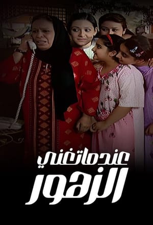 Eindama Tughani Al Zuhur