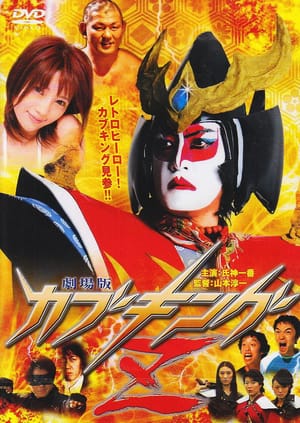 Kabuking Z: The Movie