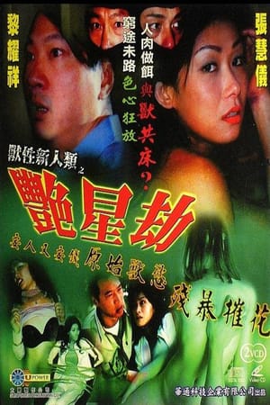 Naked Poison III