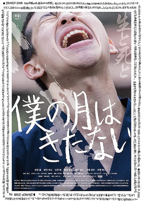 Boku no Tsuki wa Kitanai