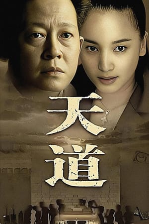 Tian Dao