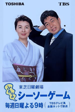Futari no Shiso Gemu