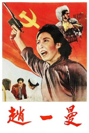 Zhao Yiman
