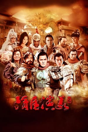 Heroes in Sui and Tang Dynasties