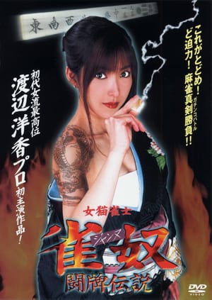 Jeanne – The Tale of a Mahjong Battle