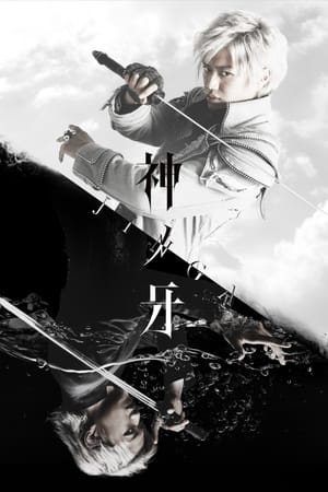Fang of God: Jinga
