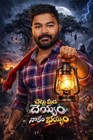 Chettu Meedha Dhayyam Nakem Bhayam