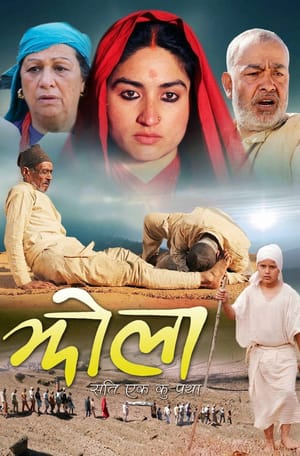 Jhola: 'Sati' an inhumane tradition