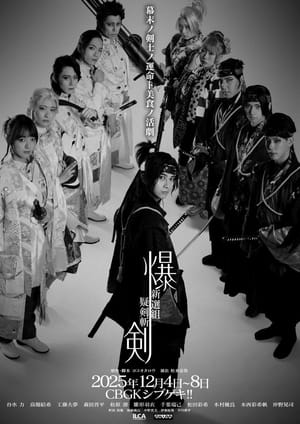 Bakuken: Blades of Doubt of the Shinsengumi
