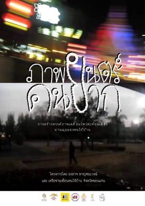 Film of Homeless