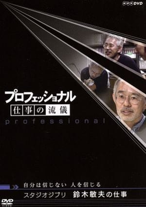 The Work of Toshio Suzuki Don't Believe in Myself, I Believe in People