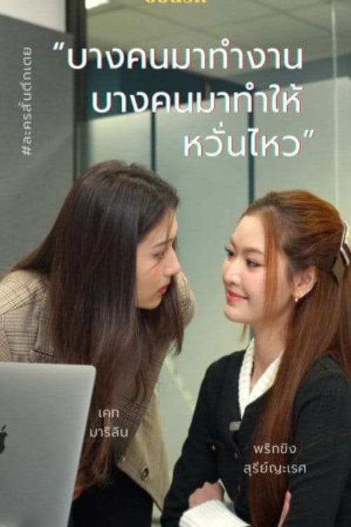 The secret of work