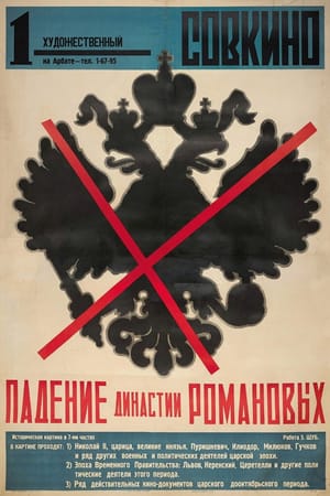 The Fall of the Romanov Dynasty