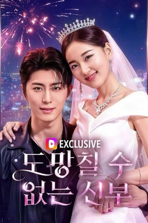 His Bride, No Escape