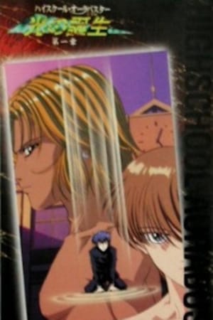 Highschool Aurabuster: Hikari no Mezame