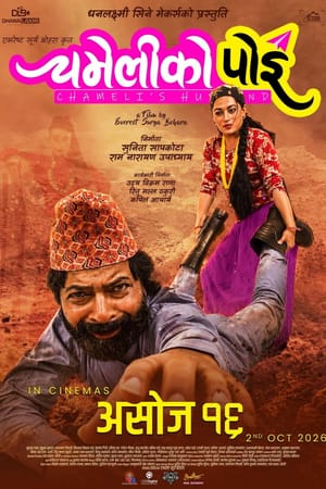 Chameli Ko Poi