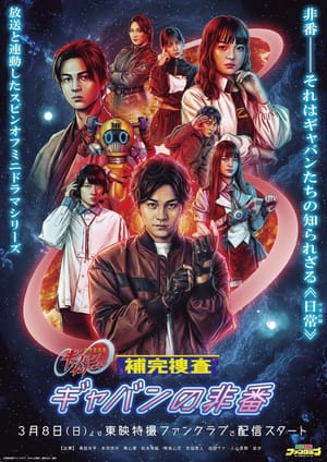 Supplementary Investigation: Gavan Off-Duty