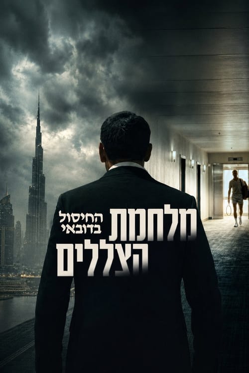 Shadow War: The Dubai Assassination