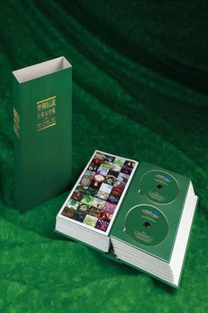 Seiken Densetsu 20th Anniversary Special DVD