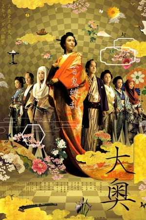 Oh-Oku: The Women Of The Inner Palace