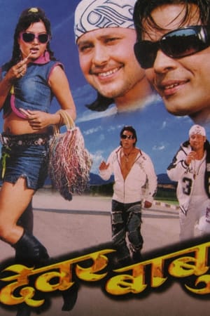 Dewar Babu