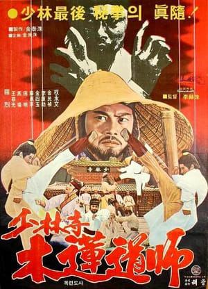 The Dynamite Shaolin Heroes