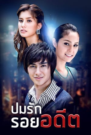 Bpom Rak Roy Adeed (2008)