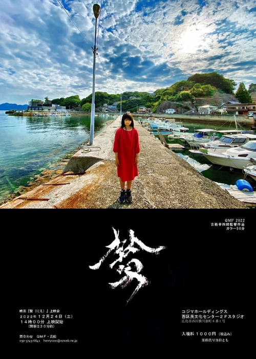 贄