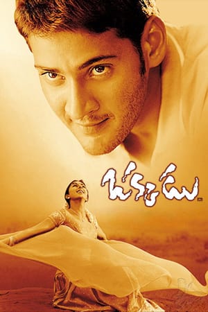 Okkadu