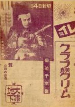 Thousand Spears of Kikuchi: Sydney Special Attack Unit