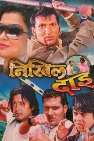 Nikhil Dai