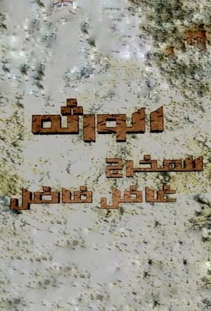 Al Waratheh
