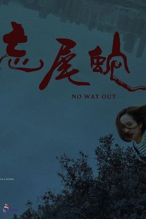 No Way Out