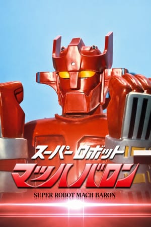 Super Robot Mach Baron