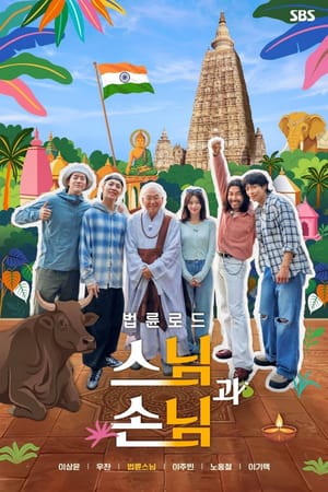 Sunim Sonim: Soul Trip in India