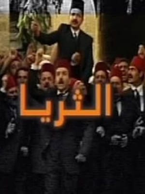 Al Thuraya