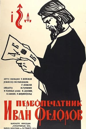 First Printer Ivan Fedorov