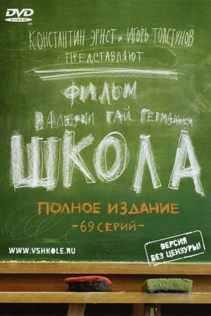School