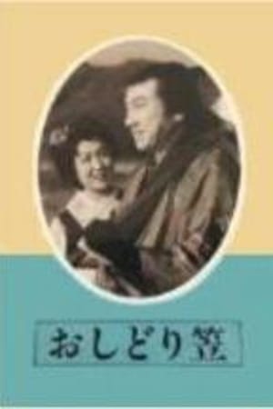 Oshidori gasa