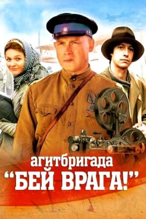Agitprop Team 'Kill the enemy!'