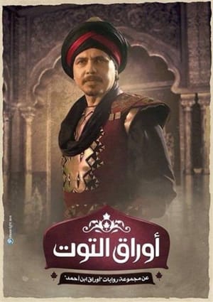 Awraq Altuwt