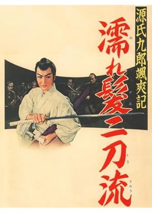 Tales of Young Genji Kuro