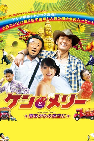 Ken and Mary: The Asian Truck Express