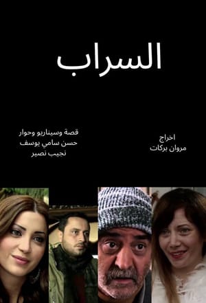 The mirage (Al Sarab)