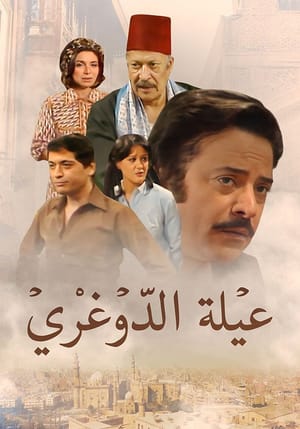 The Doughri Family