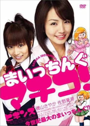 Maicching Machiko! Begins
