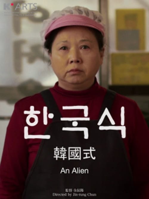 An Alien