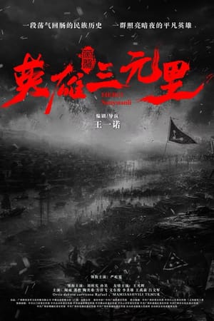 Hero Sanyuanli